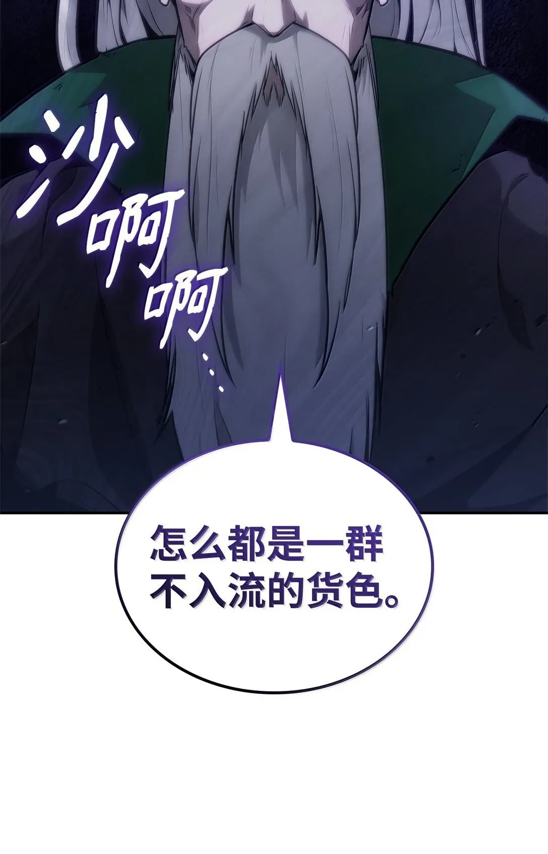 无限魔法师 68 袭击监狱 第47页