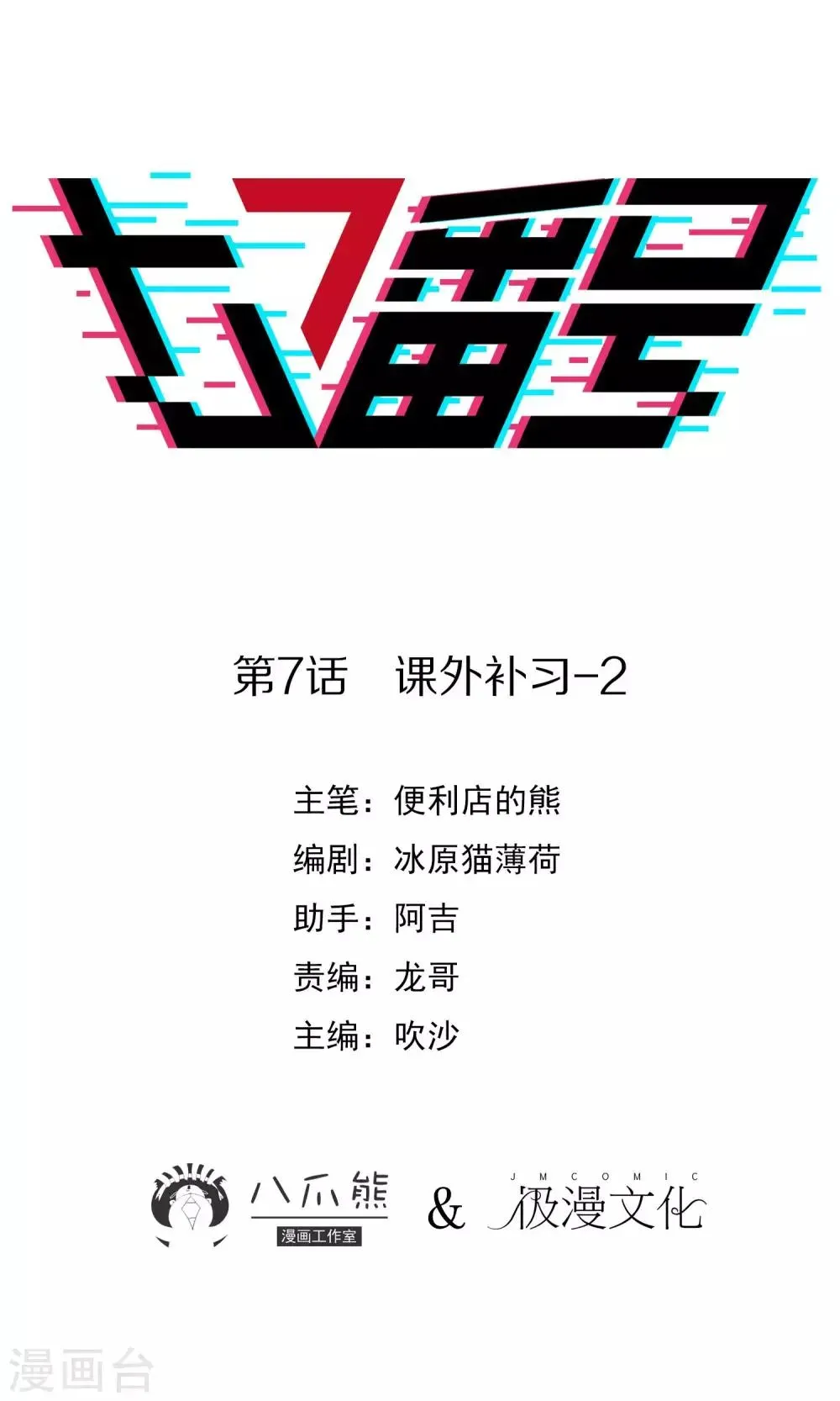 七番号 第7话 课外补习2 第1页