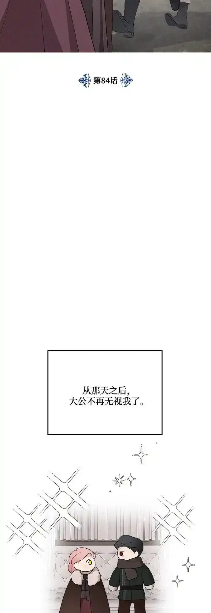 老公对我太执着 第84话 第36页