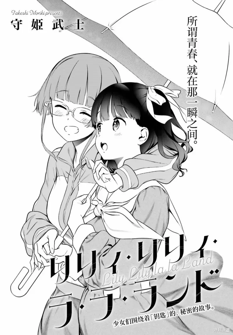 百合幻想乡 第05话前篇 第1页