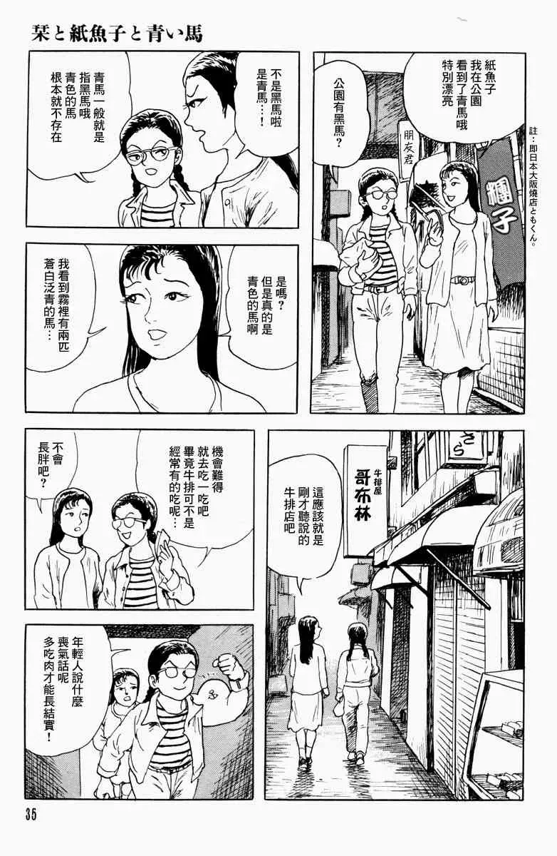 栞与纸鱼子 12话 第13页