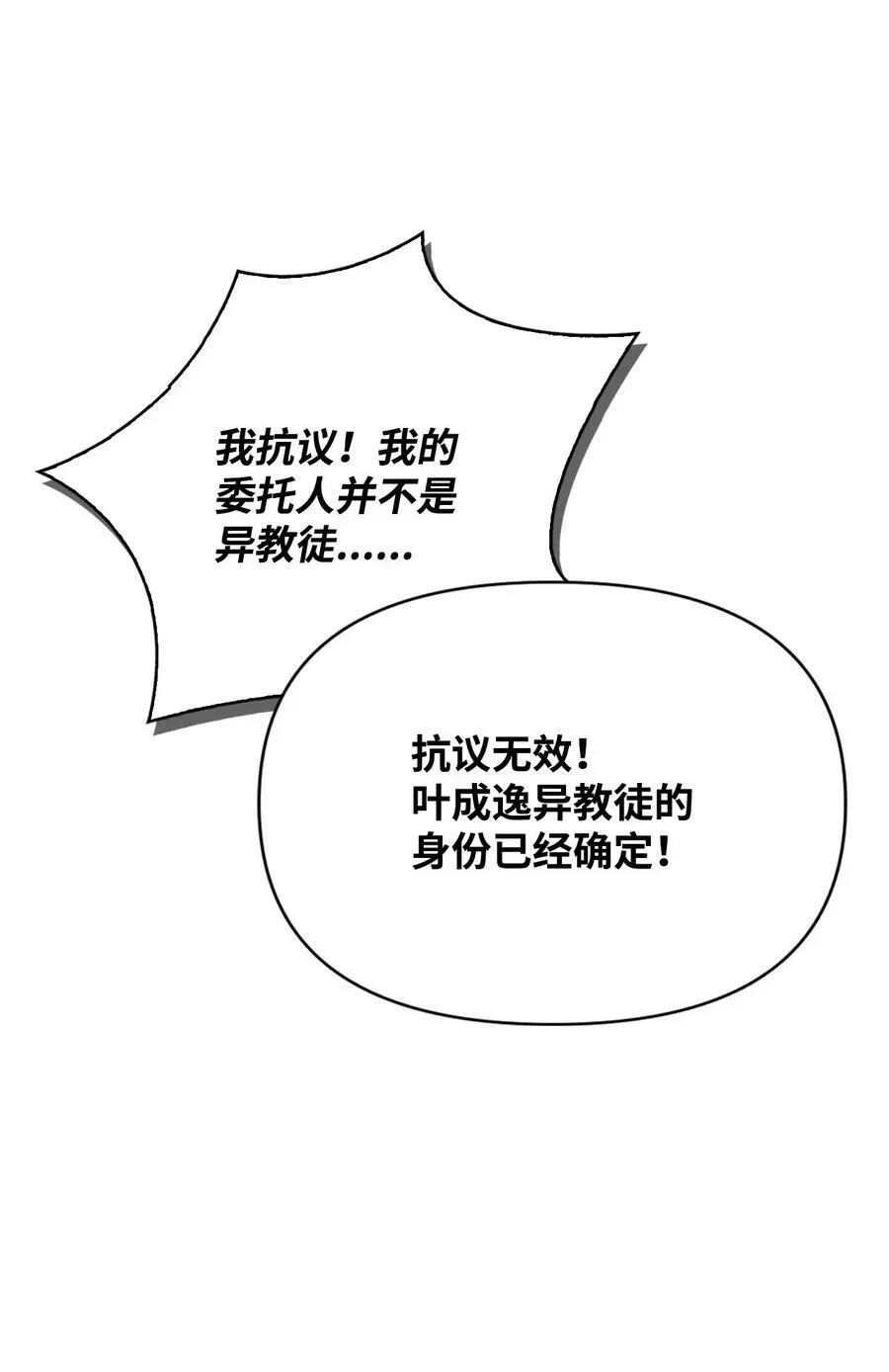 当反派拥有了全知属性 072 事态转变 第40页