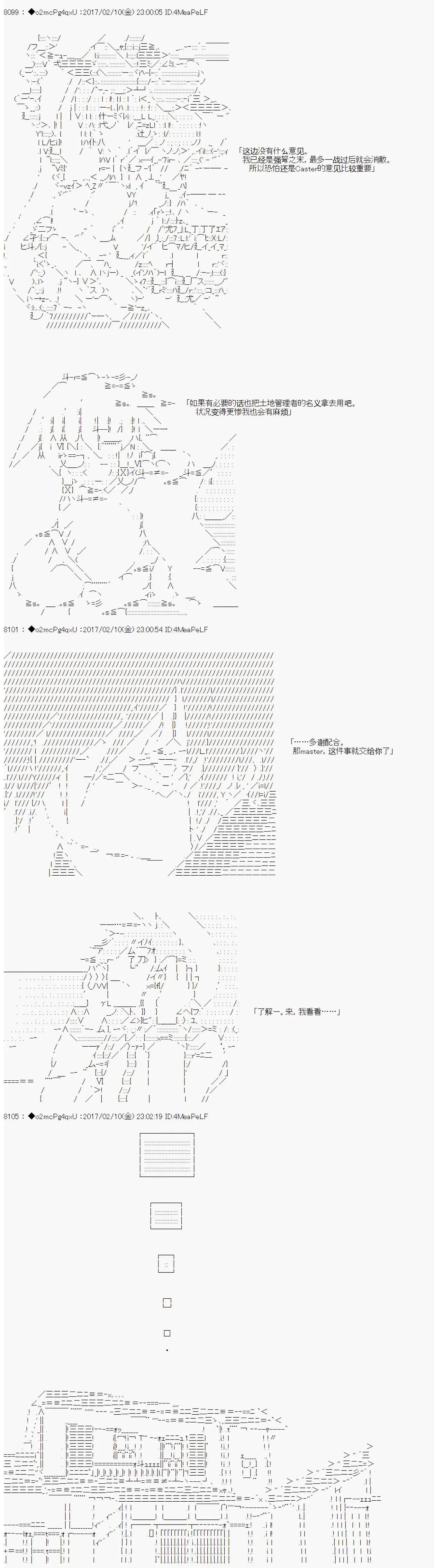 第十九次中圣杯：卑鄙战队的圣杯战争 第08话 第2页