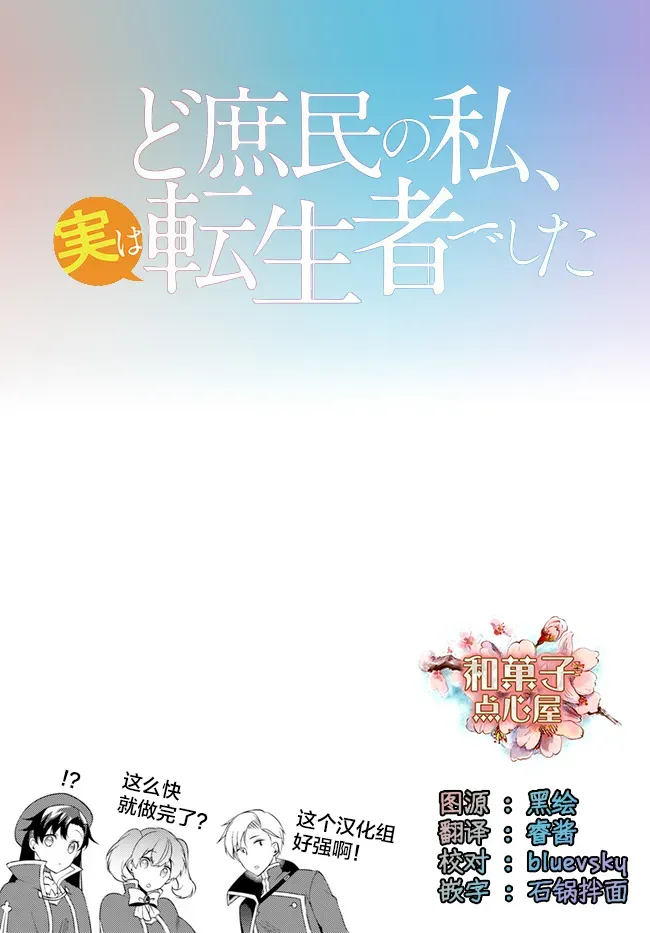 平民的我，竟然是转生者！ 第6.1话 第9页