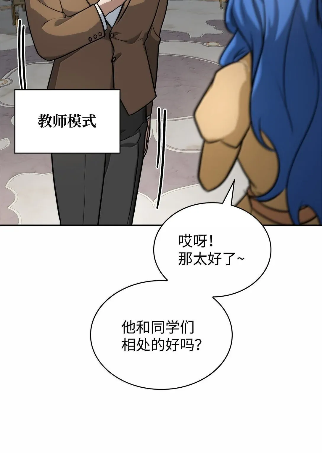 无限魔法师 67 学术会 第69页