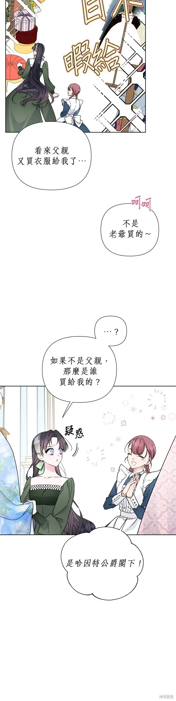 骑士如何过着淑女的生活 第39话 第12页