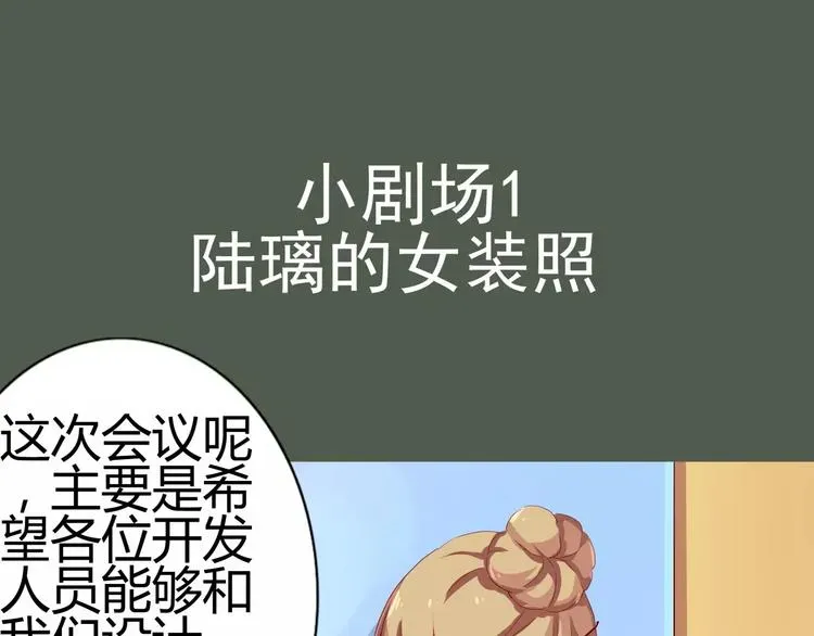 程序媛哪有这么可爱 第39话 杀死总裁的55种方法 第16页