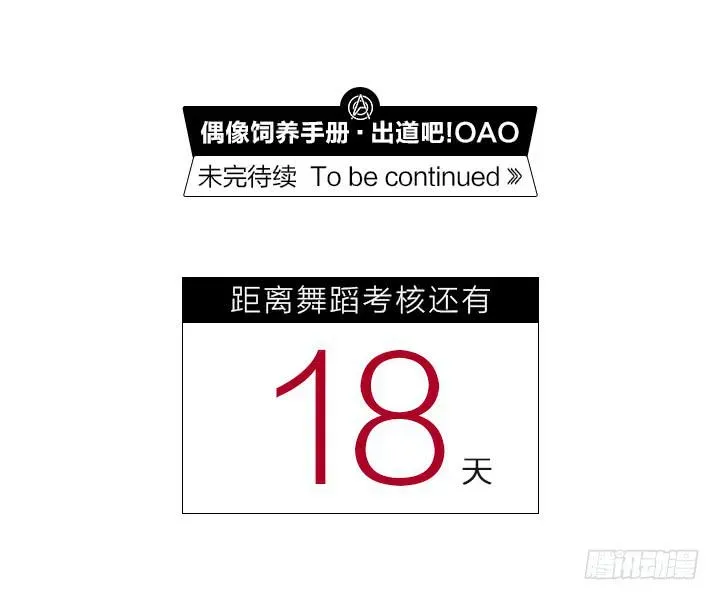 偶像饲养手册·出道吧!OAO 为他下的战书 第38页