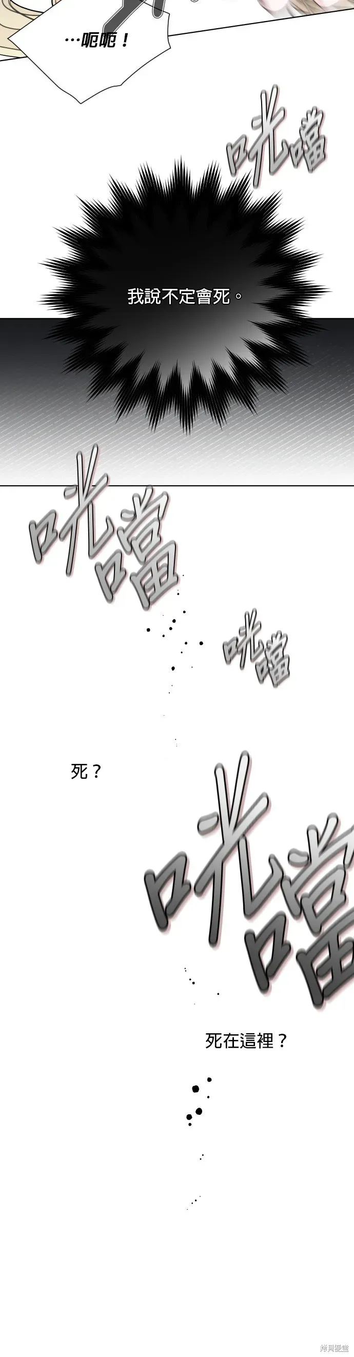 骑士如何过着淑女的生活 第77话 第20页