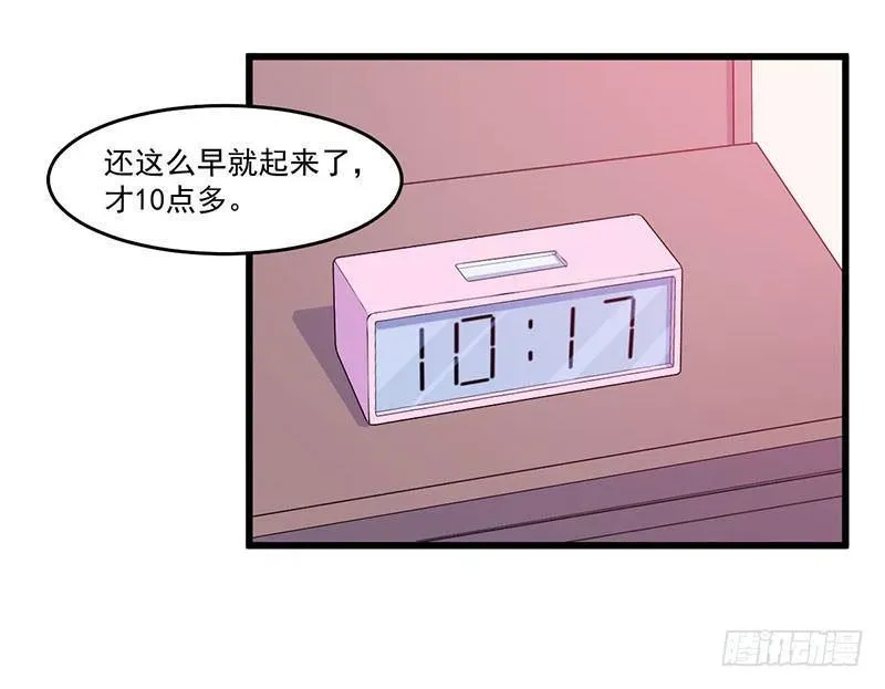 咩拉萌 030重新开始 第29页