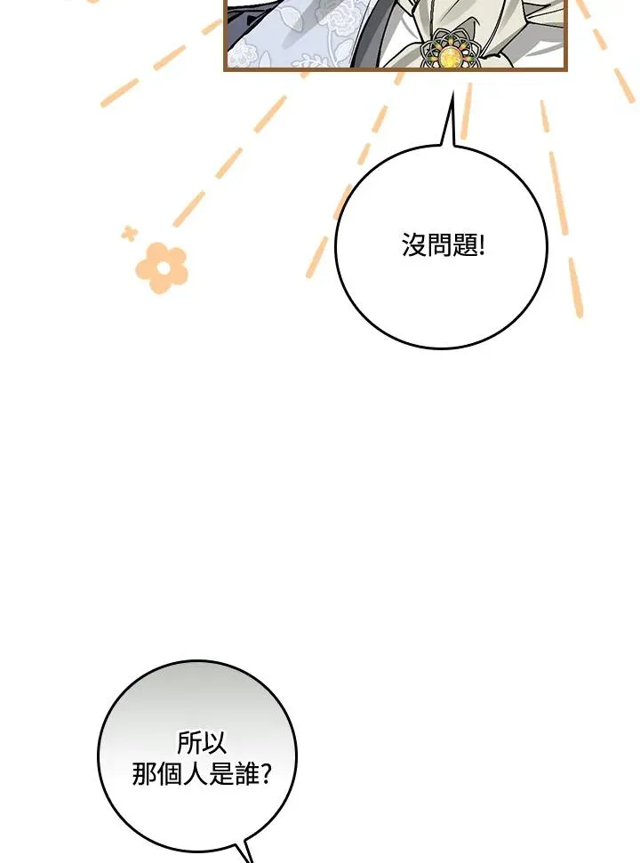 童话里反派的完美结局 第37话 第94页