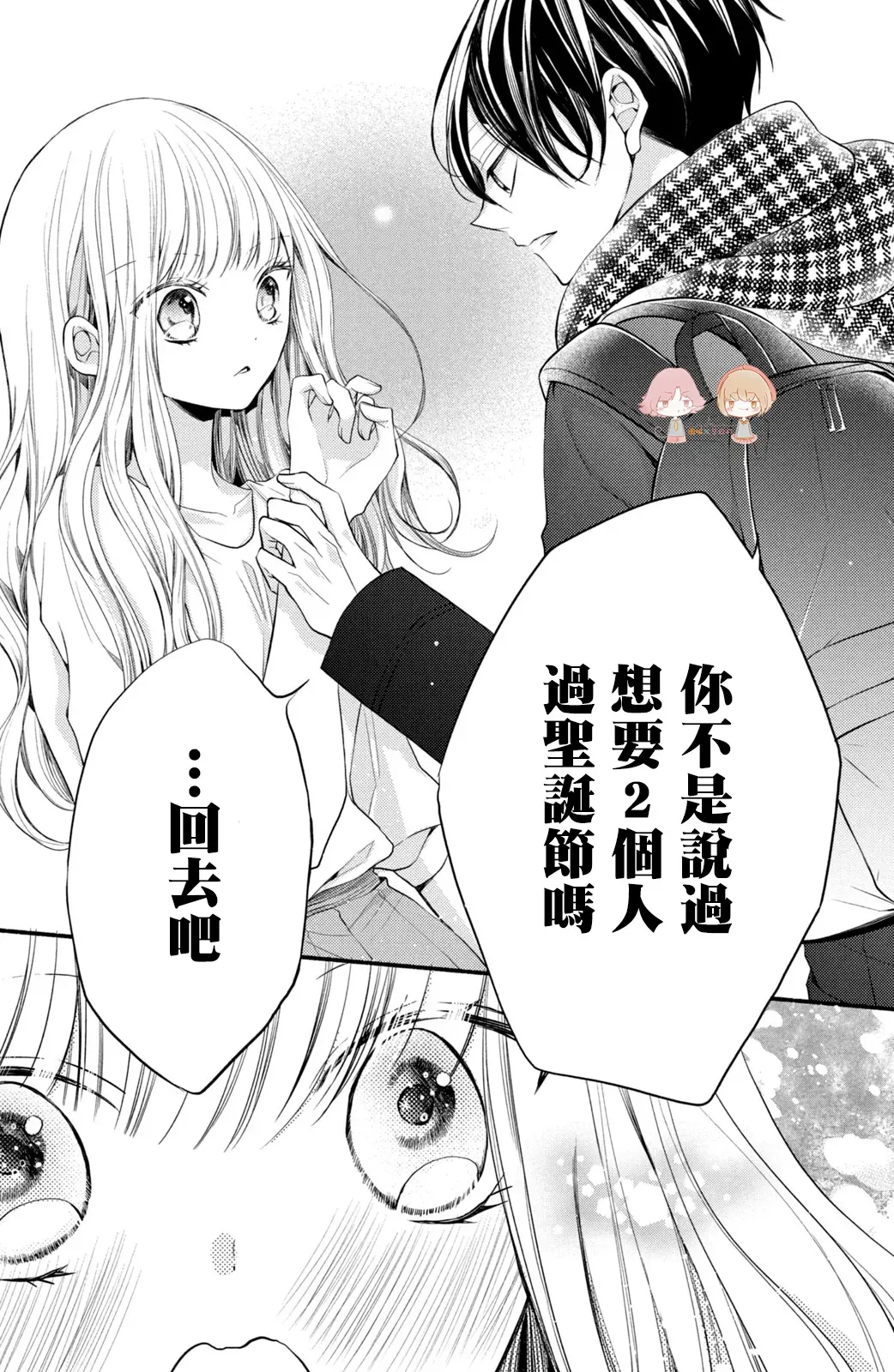 新婚却是单相思 第04话 第30页