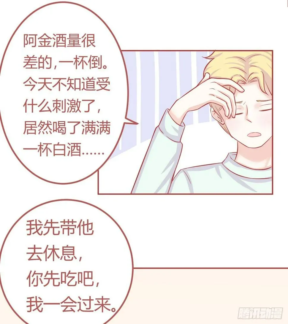 喵声入夏 11.推开门看见男男搞基怎么办！ 第10页