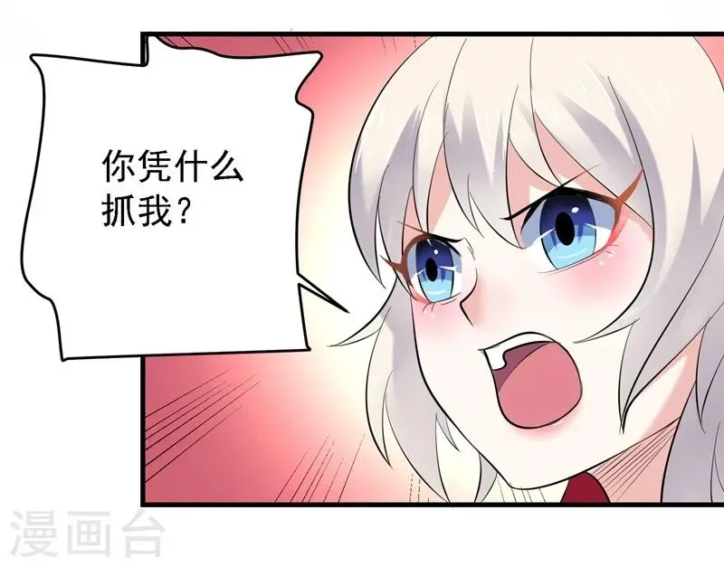 爱美之地狱学府 第33话 第20页