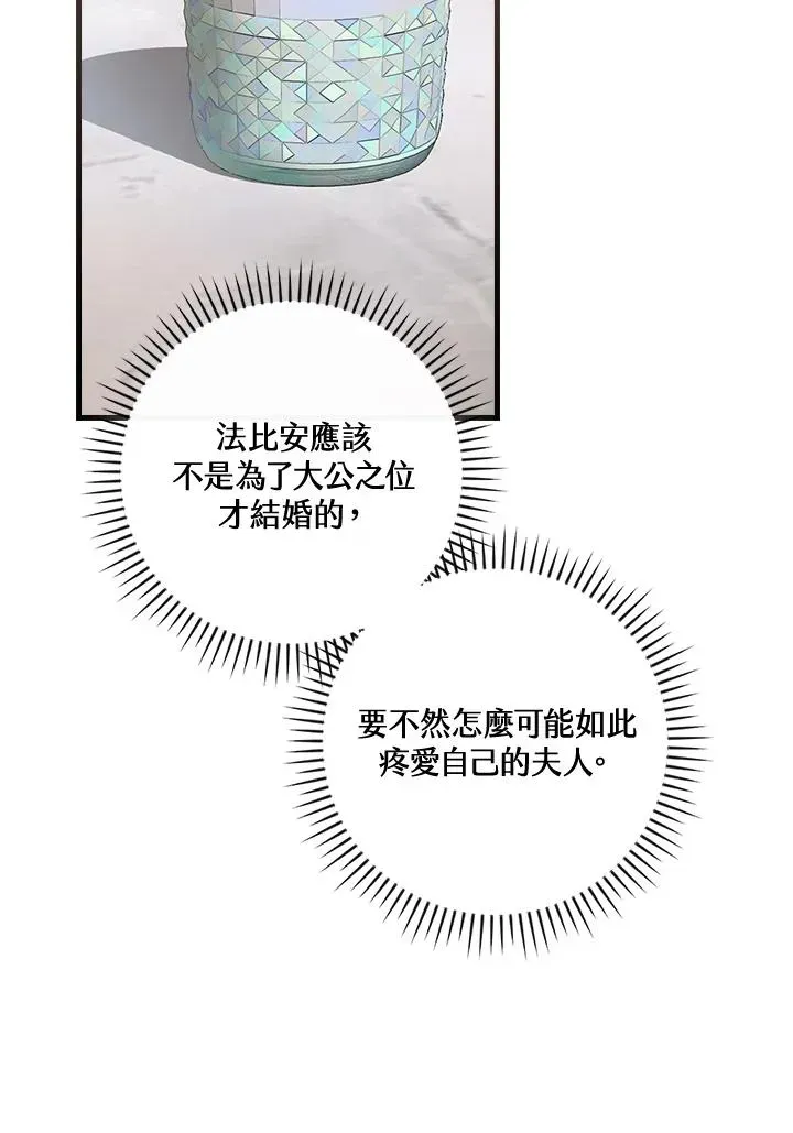 童话里反派的完美结局 第69话 第11页