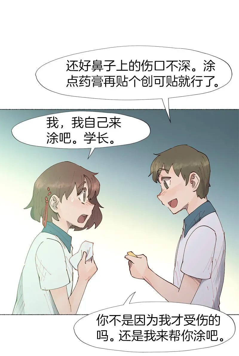 少女与流星 孤独的王牌 第13页