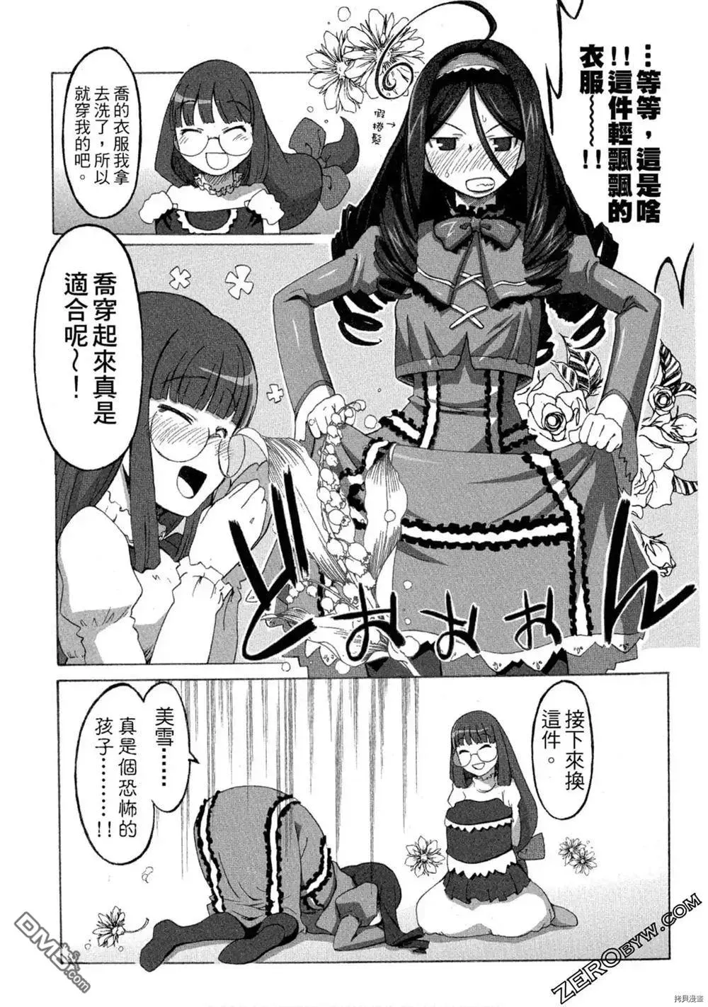 魔法少女可可亚 第1卷 第171页