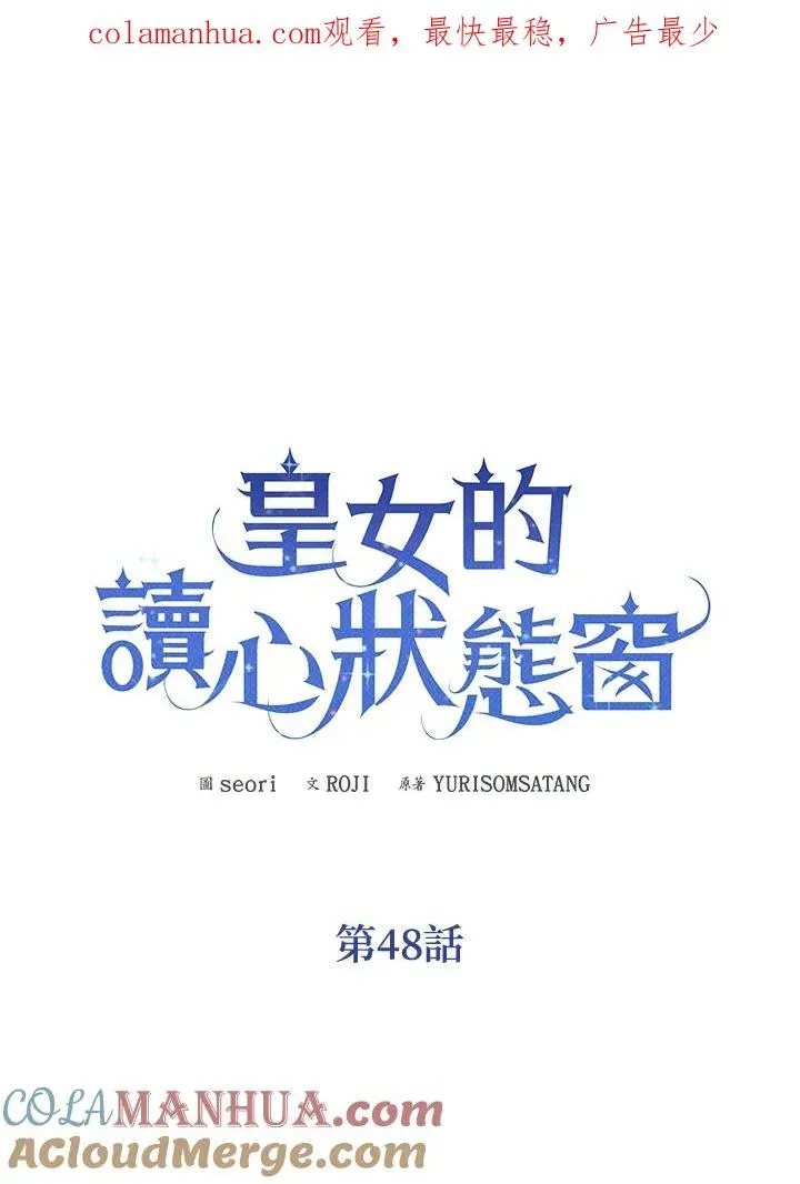 看见状态栏的宝贝皇女 第48话 第1页