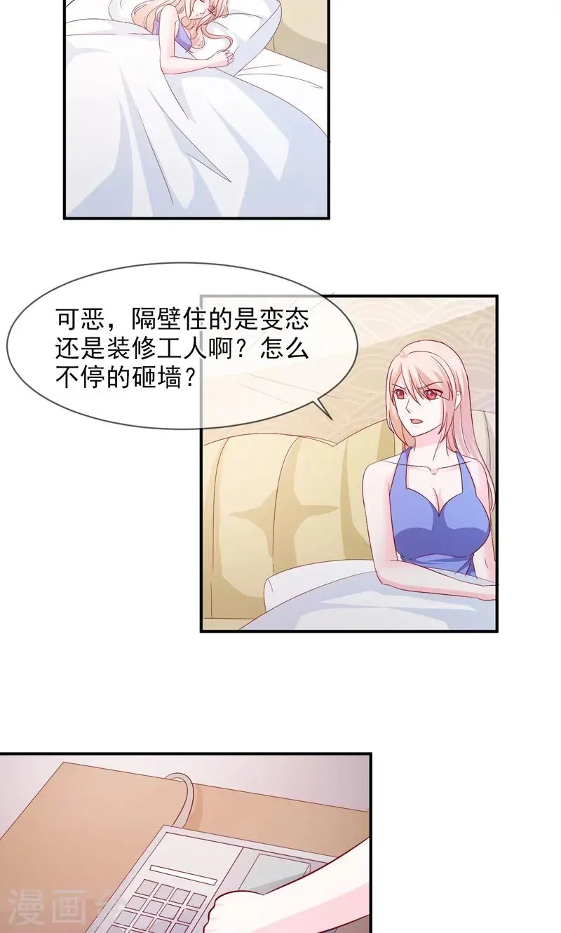 面具甜心 第66话 竟然是你？！ 第8页