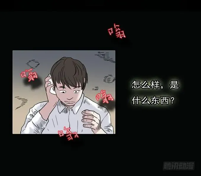 绝对零度 房客的冰箱（上） 第16页