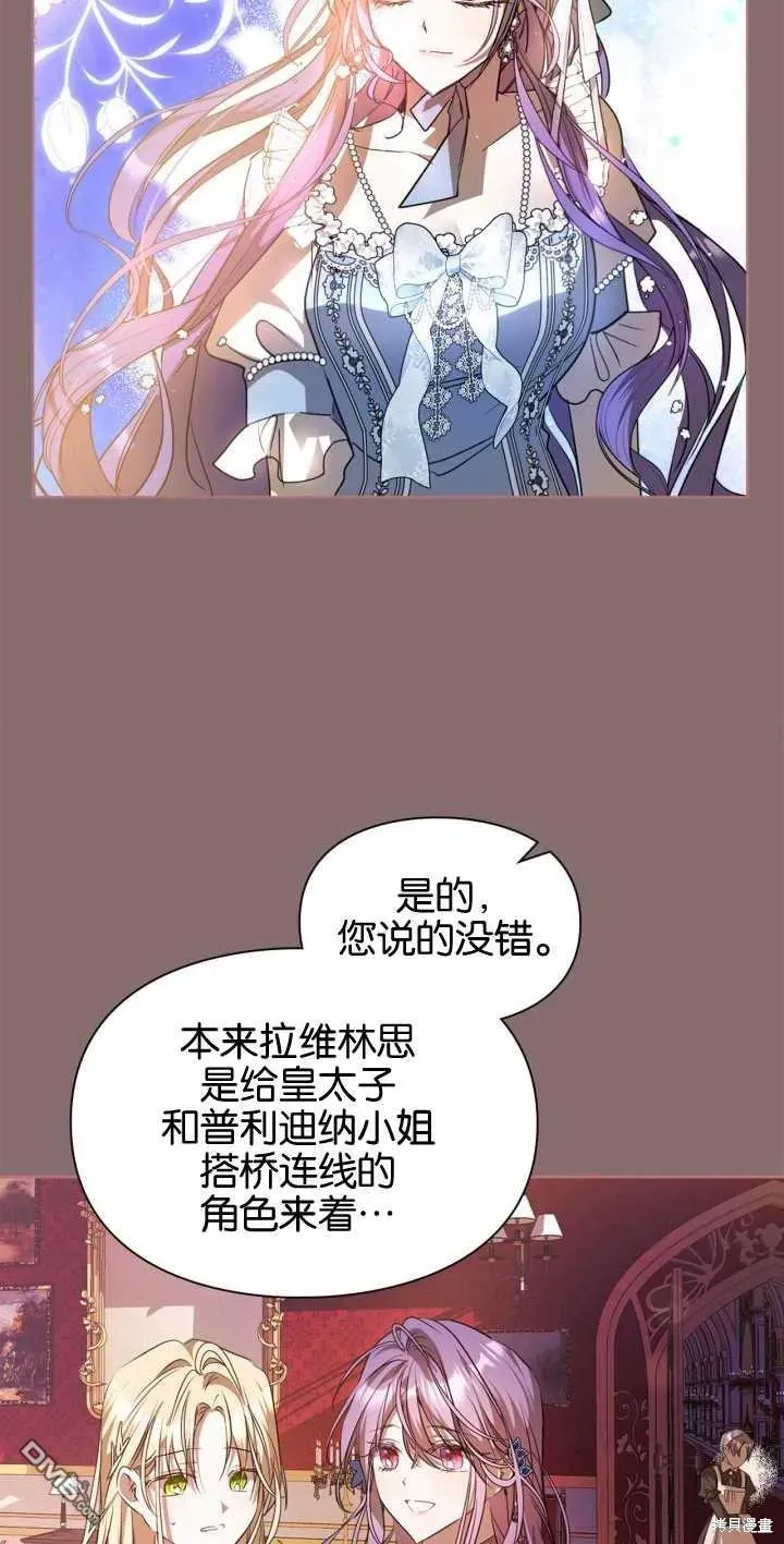 女主和我未婚夫出轨了 第38话 第37页