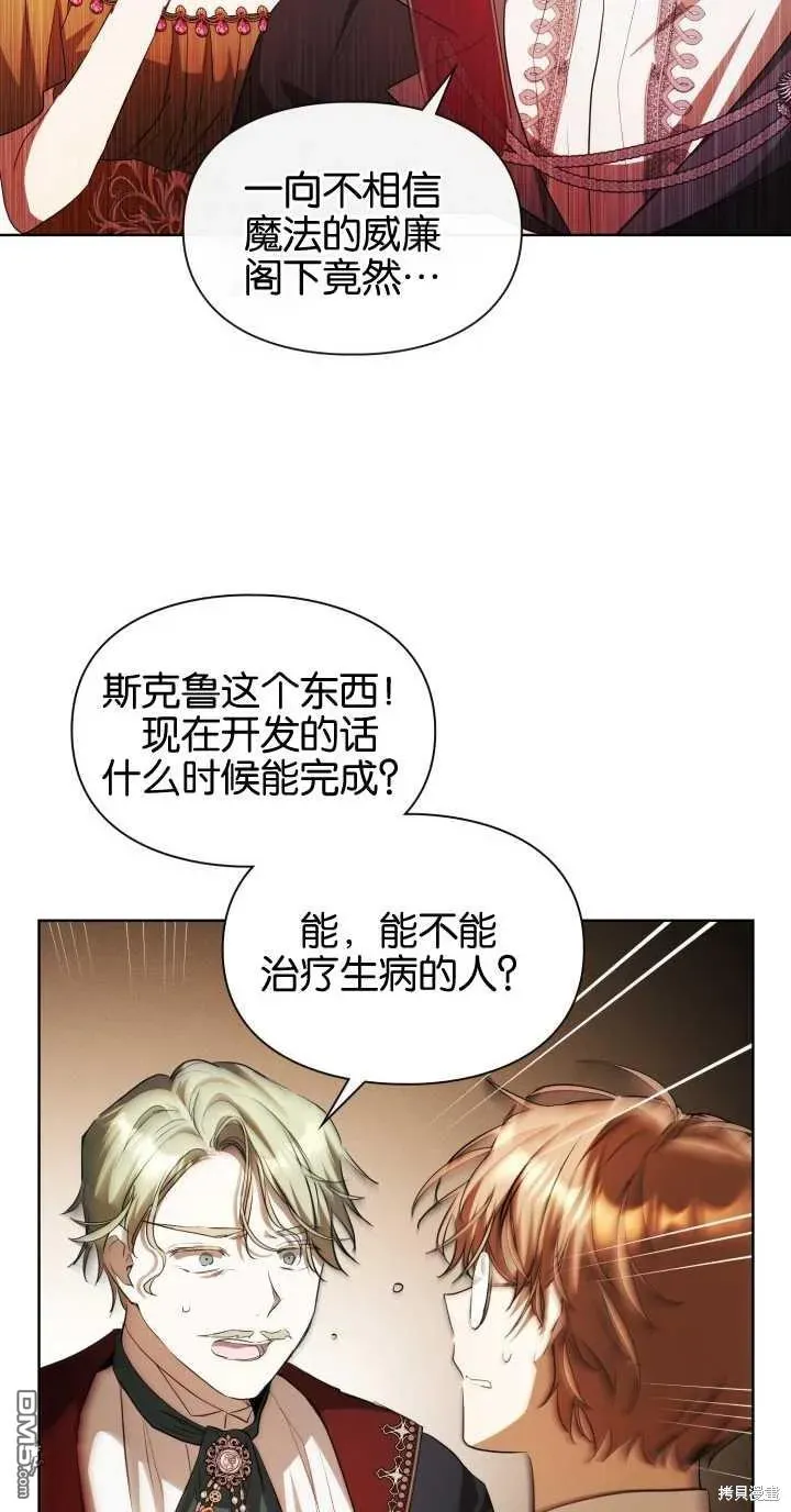 女主和我未婚夫出轨了 第37话 第61页