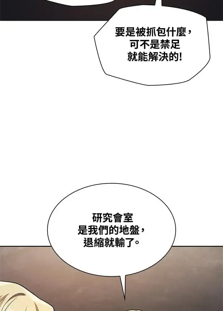 无限魔法师 第49话 第122页