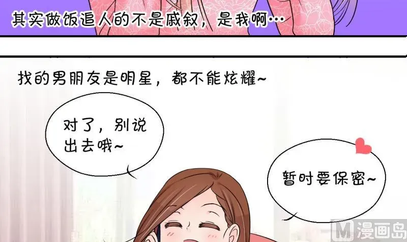 变成男神怎么办 第200话 姚舜禹的洞房 1 第21页