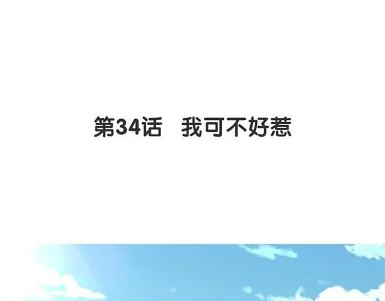 掌家小娘子 第34话 我可不好惹 第4页