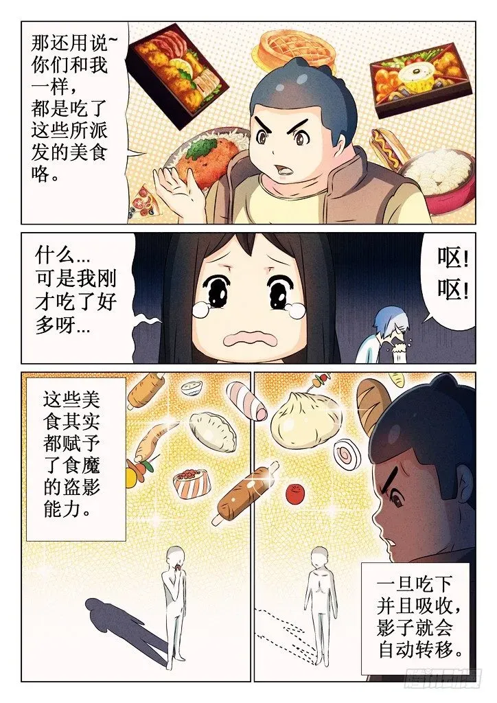 食魔 25、参赛者 第6页