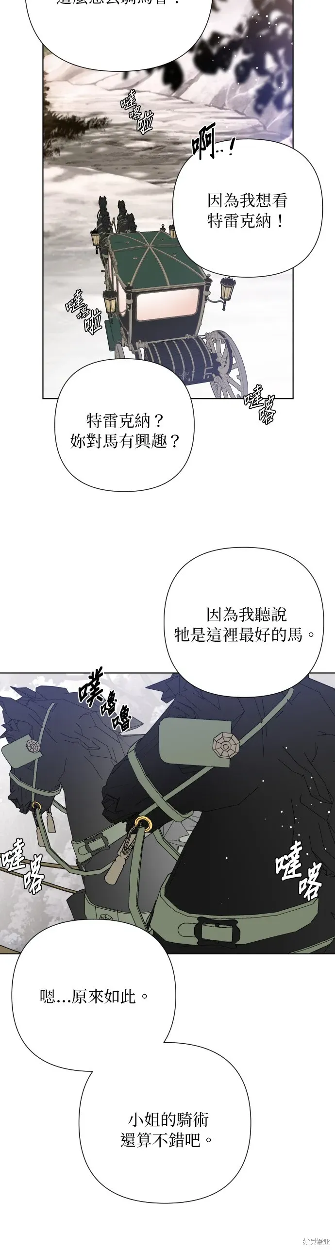 骑士如何过着淑女的生活 第57话 第35页