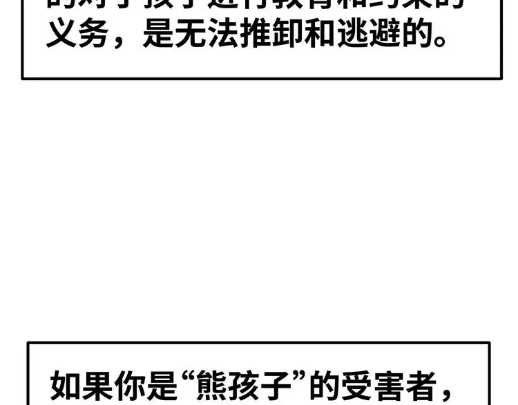 嘿，少年 第9话 熊孩子？熊家长？ 第114页