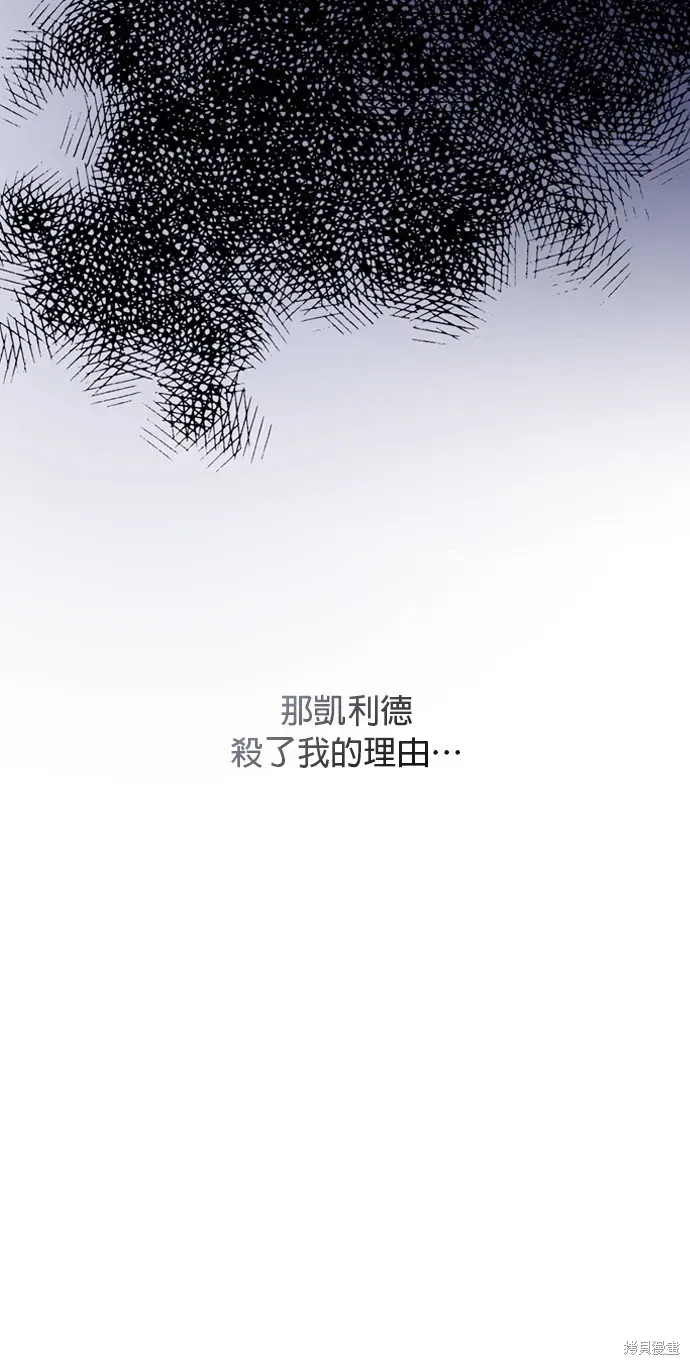 骑士如何过着淑女的生活 第116话 第59页