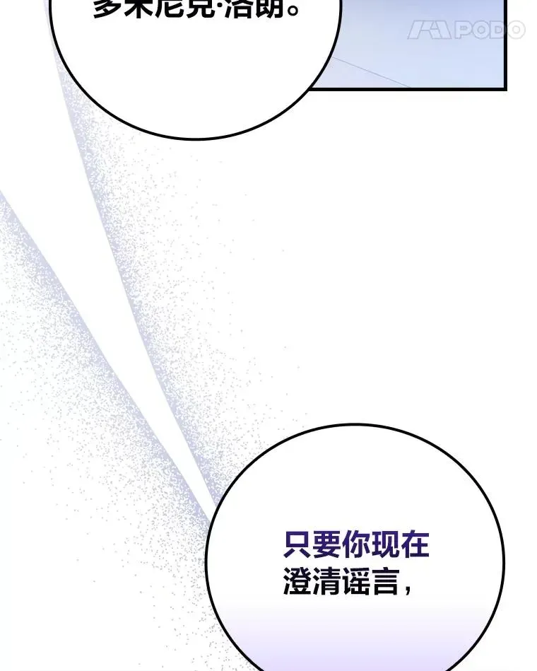 童话里反派的完美结局 101.决斗开始 第14页