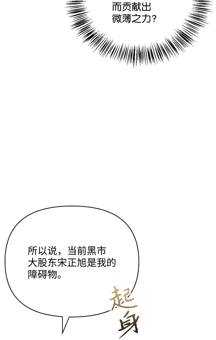 当反派拥有了全知属性 077 自导自演 第38页