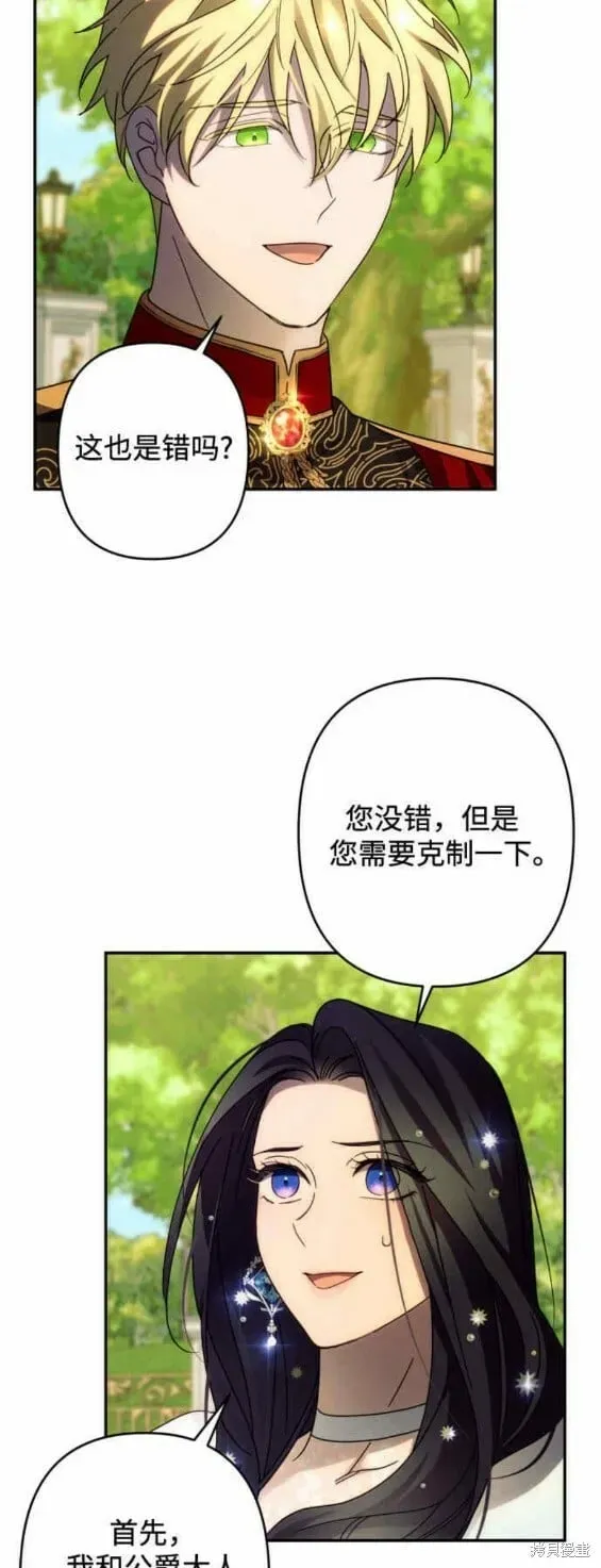 诱惑北部公爵 第47话 第25页