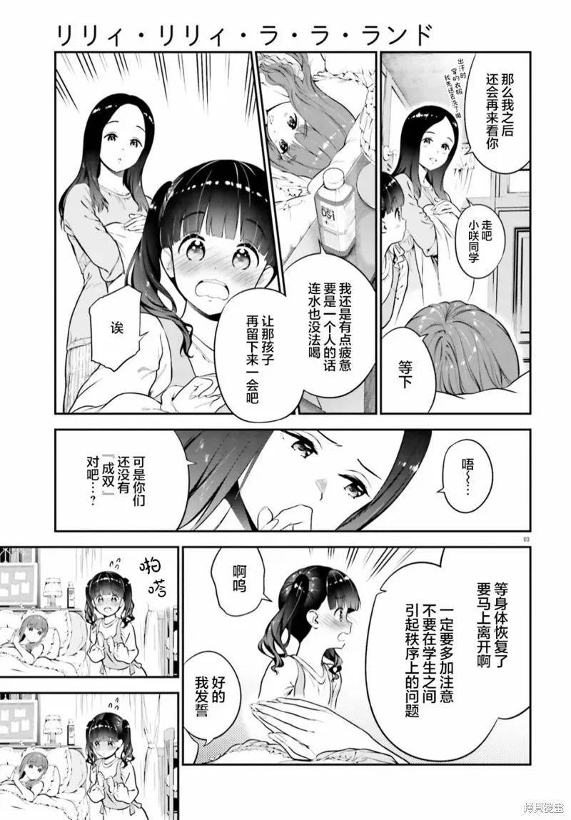 百合幻想乡 第04话 第3页