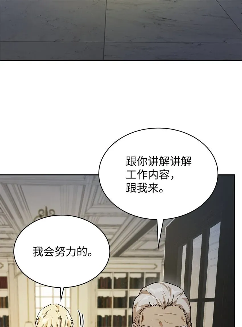 无限魔法师 05 进入宅邸 第66页