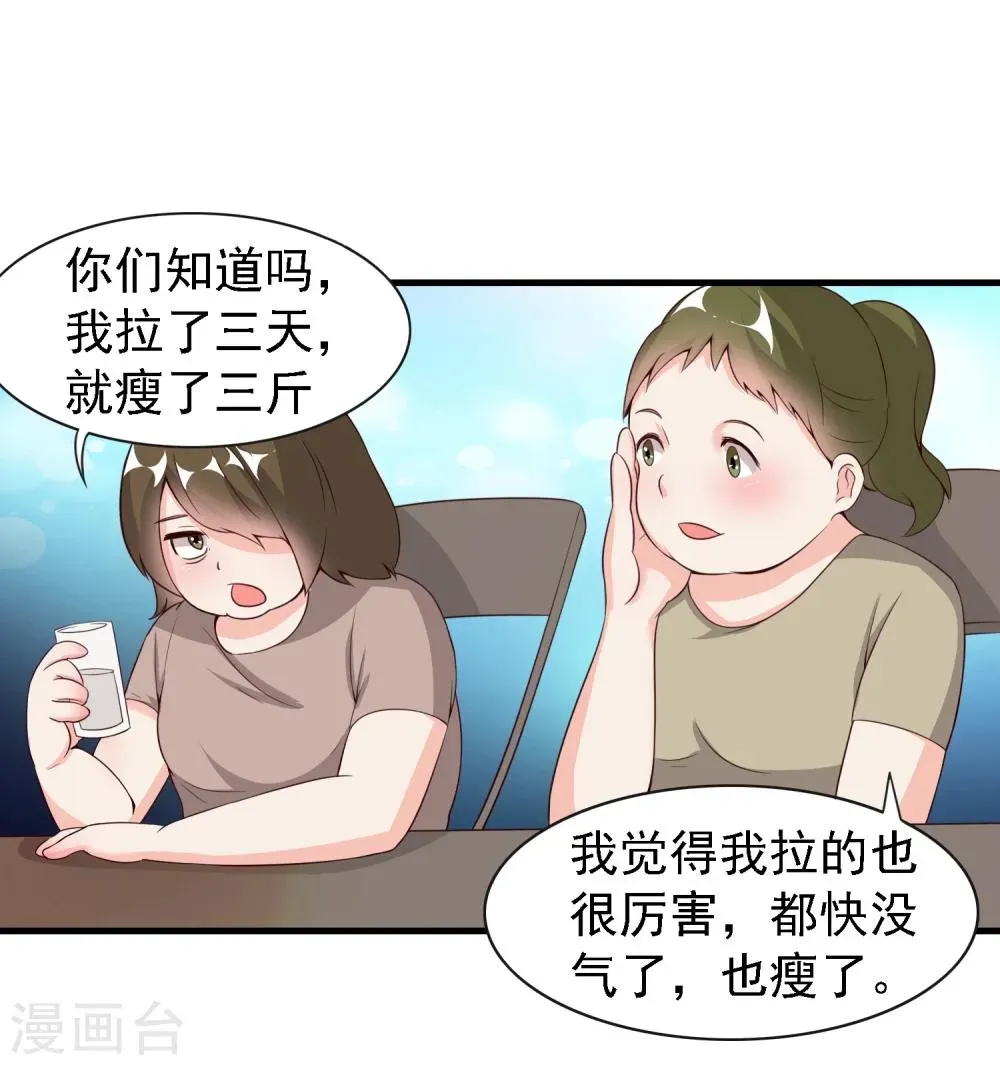 爱美之地狱学府 第41话 第9页