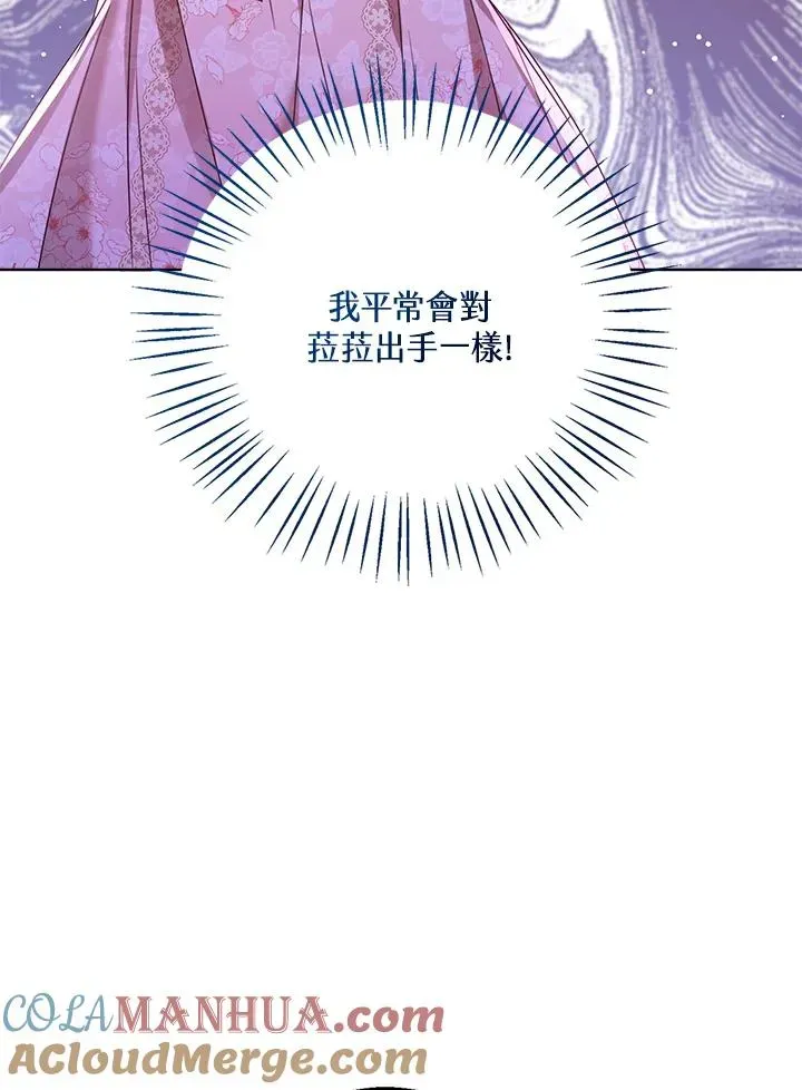 看见状态栏的宝贝皇女 第55话 第49页