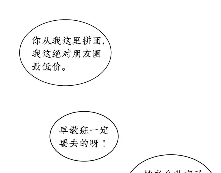 来，姐姐教你 第3话 同学聚会英雄救美 第66页