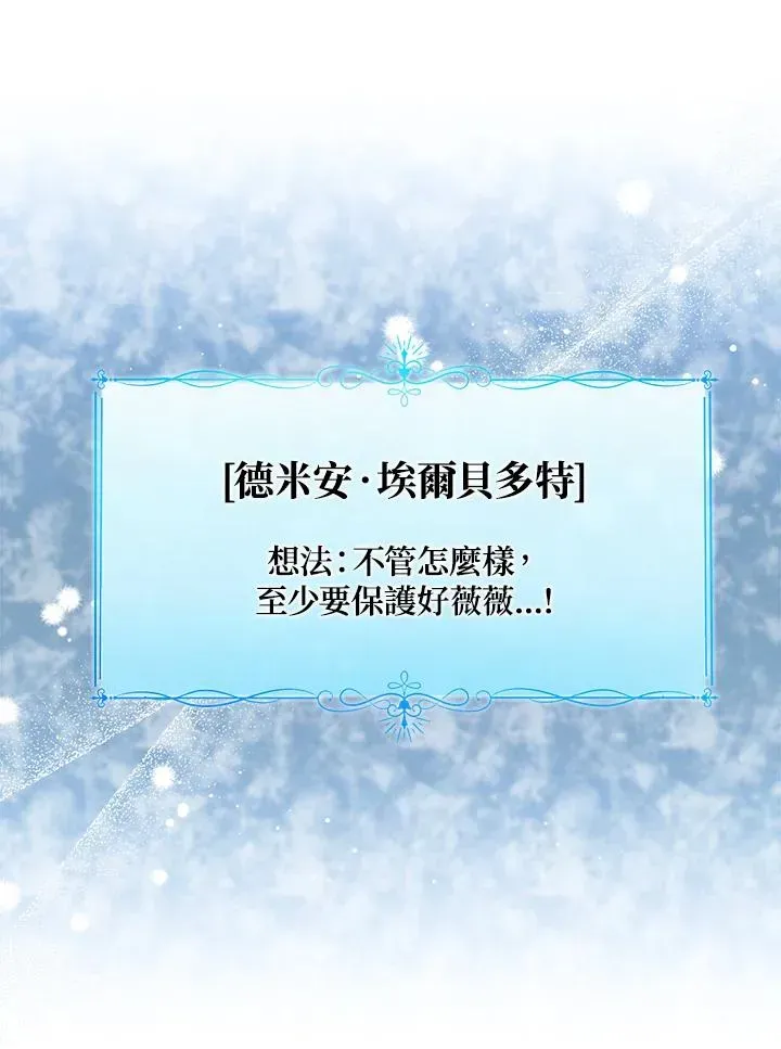 看见状态栏的宝贝皇女 第76话(第1季最终章) 第116页