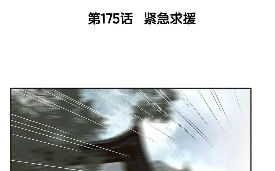 捶地三尺有神灵 第175话 紧急救援 第3页