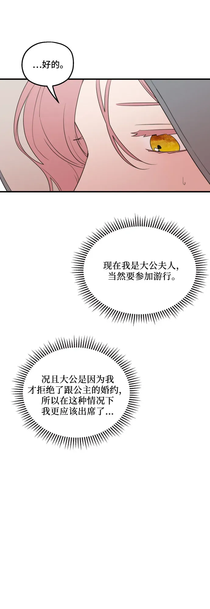 老公对我太执着 第27话 第54页