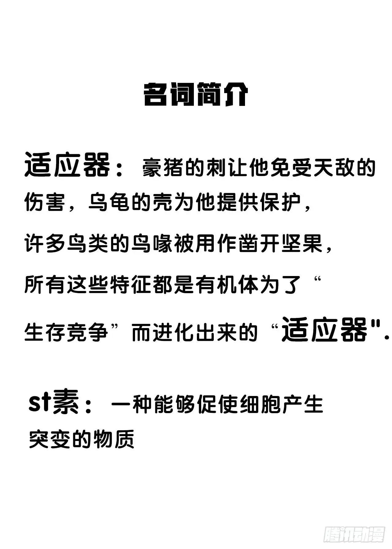 适应器2 不入虎穴！ 第60页