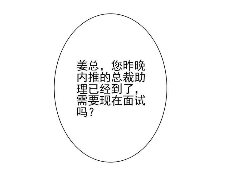 程序媛哪有这么可爱 第65话 总裁新秘书驾到 第16页