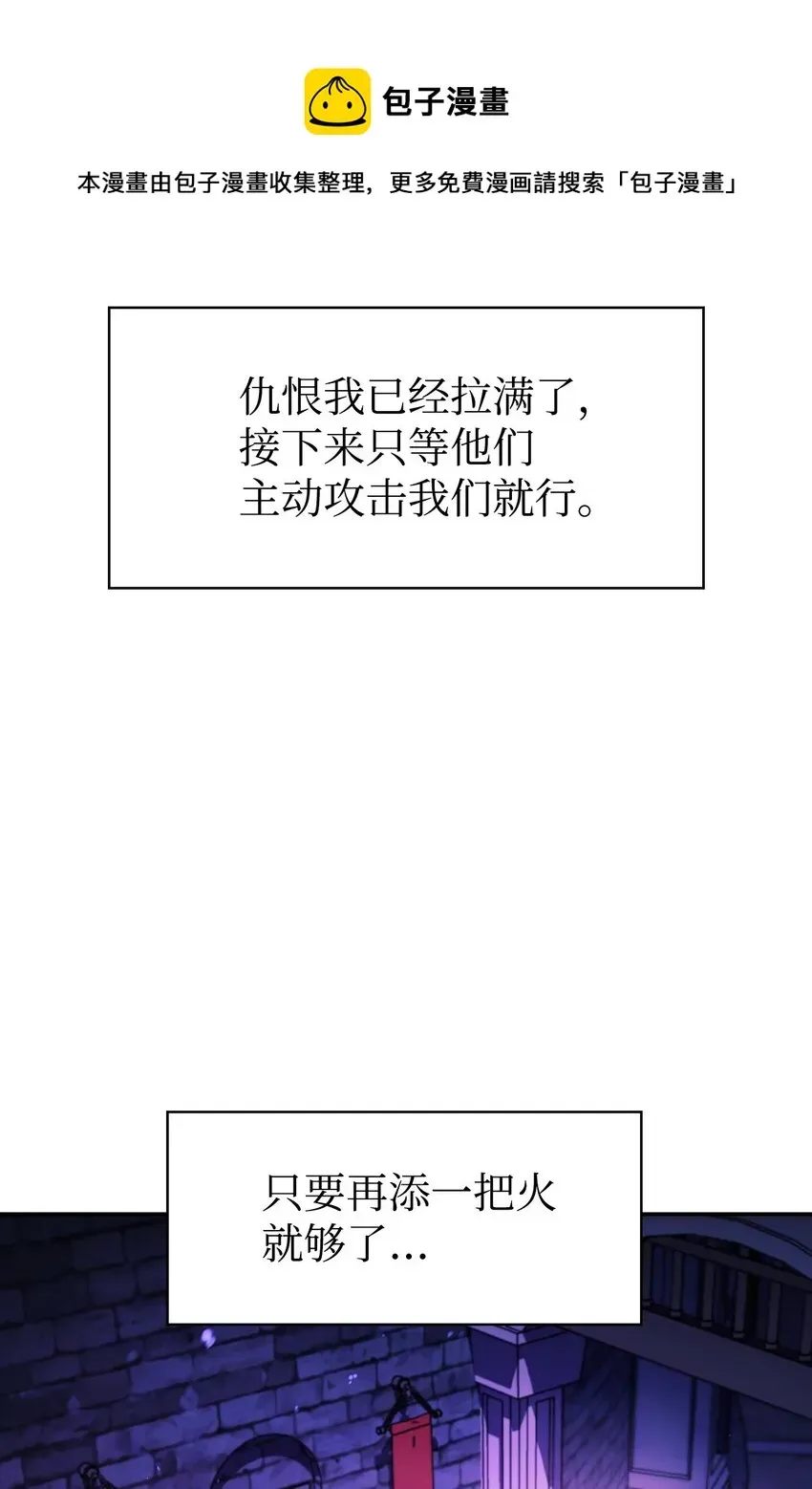 当反派拥有了全知属性 023 以身为饵 第9页