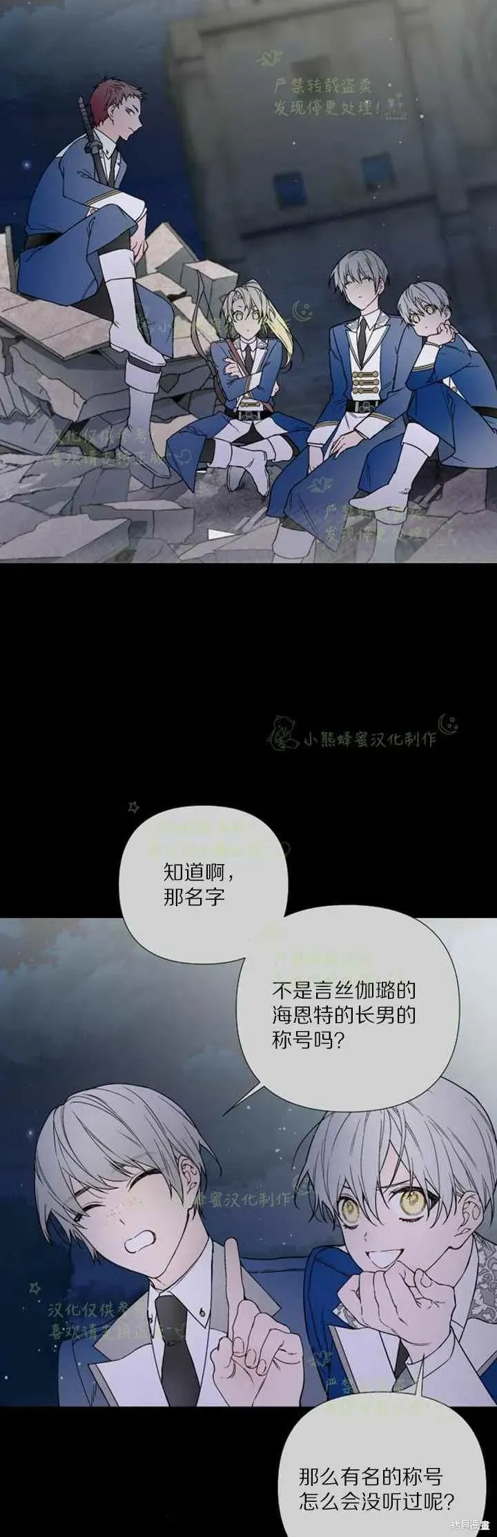 骑士如何过着淑女的生活 第28话 第2页