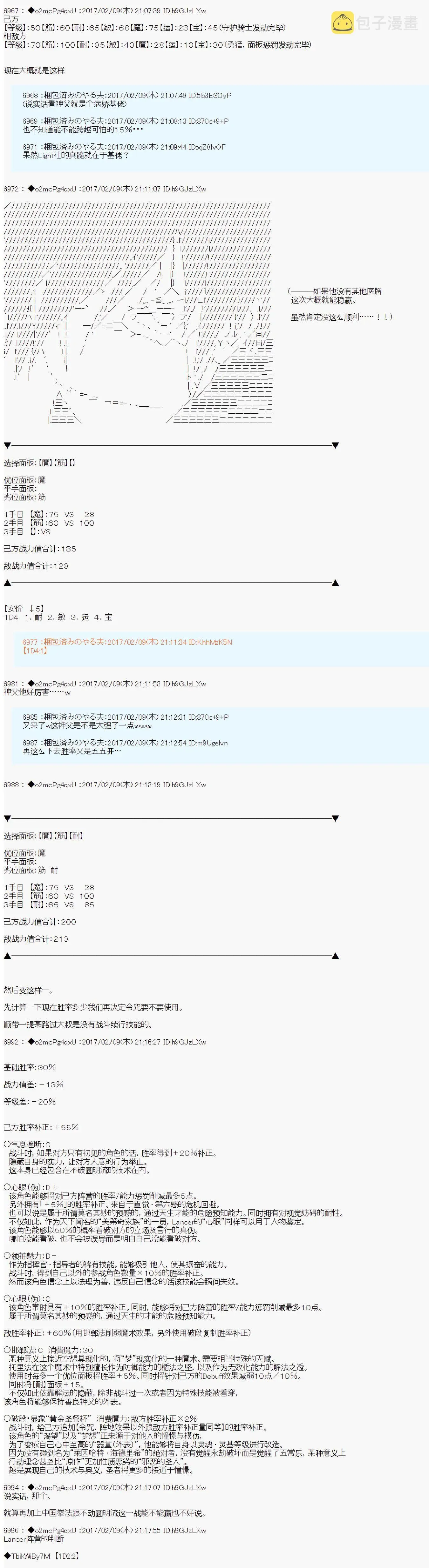 第十九次中圣杯：卑鄙战队的圣杯战争 第07话 第5页