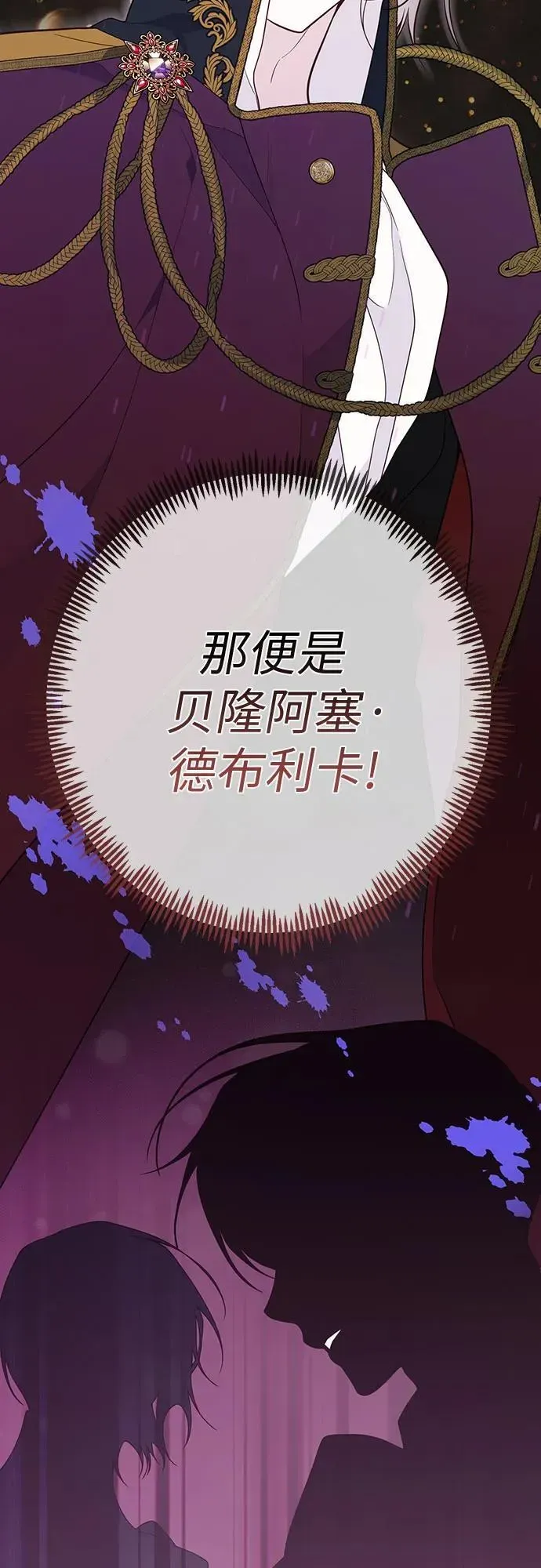 宝贝暴君 [第31话] 有人偷袭! 第72页